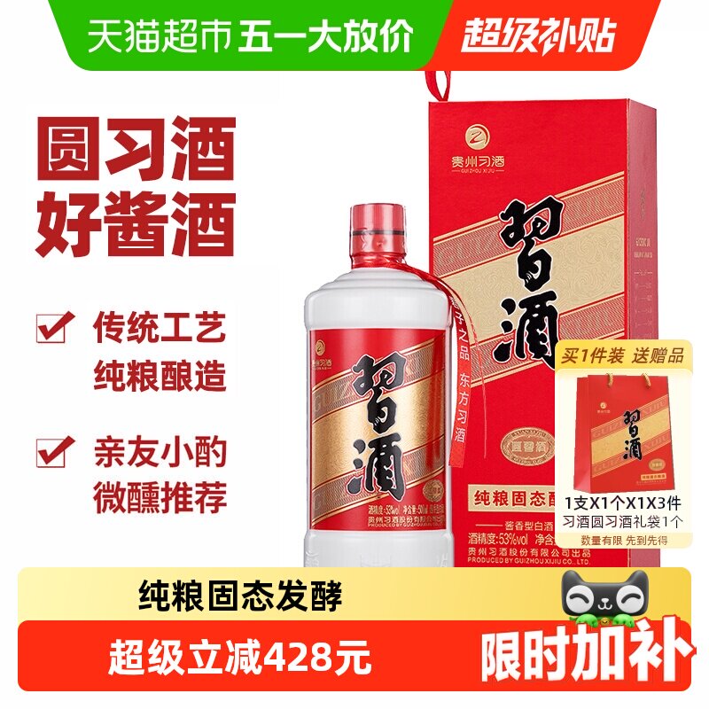 贵州习酒国产白酒圆习酒500ml*6瓶非整箱酱香型白酒(老习酒升级)
