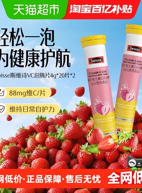 Swisse斯维诗锌泡腾片维生素cB20片*2瓶成人牛磺酸维生素b1B2运动