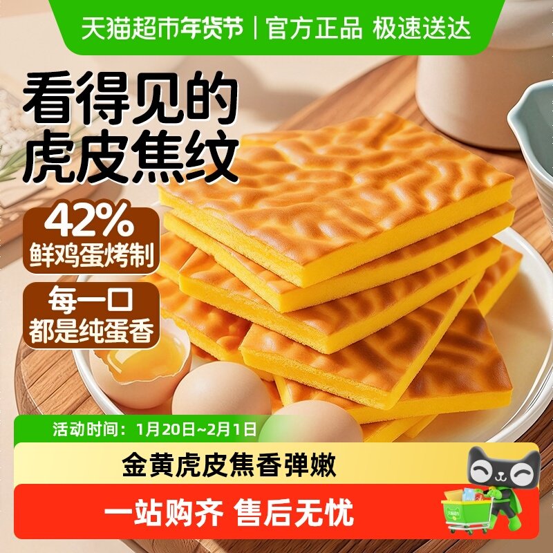 盼盼虎皮蛋糕上班族早餐办公室零食懒人速食品下午茶早点面包,零食/坚果/特产,传统西式糕点,淘宝优惠券,粉丝福利购,淘宝优惠卷