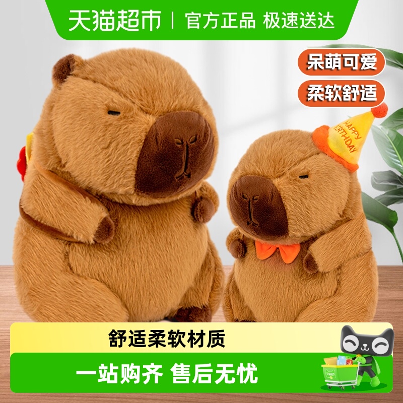 美拉德水豚卡皮巴拉玩偶玩具公仔