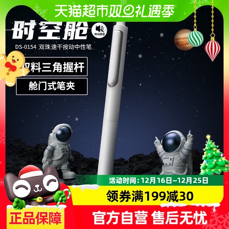 点石时空舱黑色按动中性笔0.5mm双珠顺滑签字笔静音碳素笔DS-0154