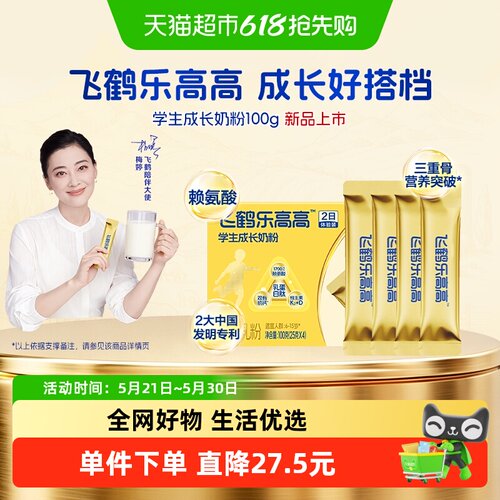 飞鹤乐高高学生成长奶粉100g