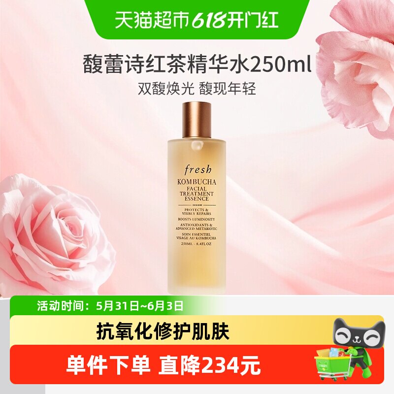 【下拉更优惠】馥蕾诗红茶酵母精华水250ml抗氧修护补水保湿