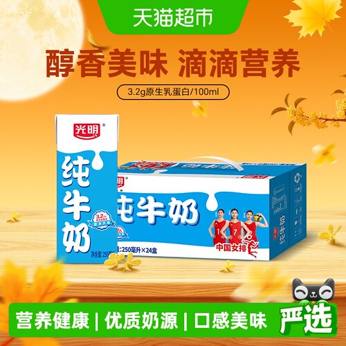 光明纯牛奶亲和肠胃250ml*24盒