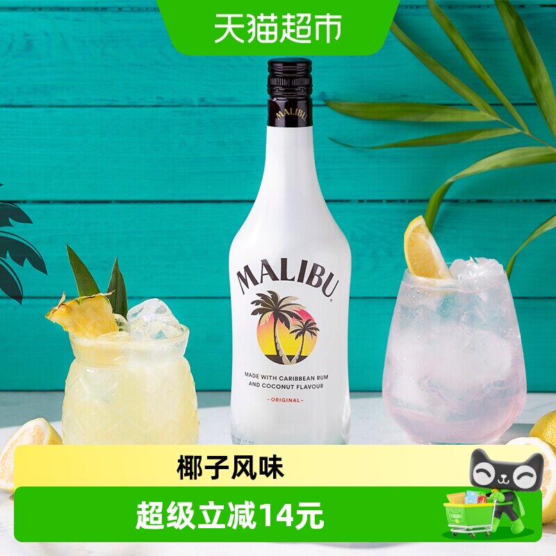 马利宝西班牙椰子风味朗姆酒700ml口感顺滑香醇椰子萃取清爽怡人