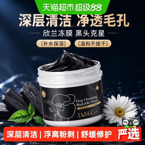 欣兰冻膜去黑头补水保湿225g