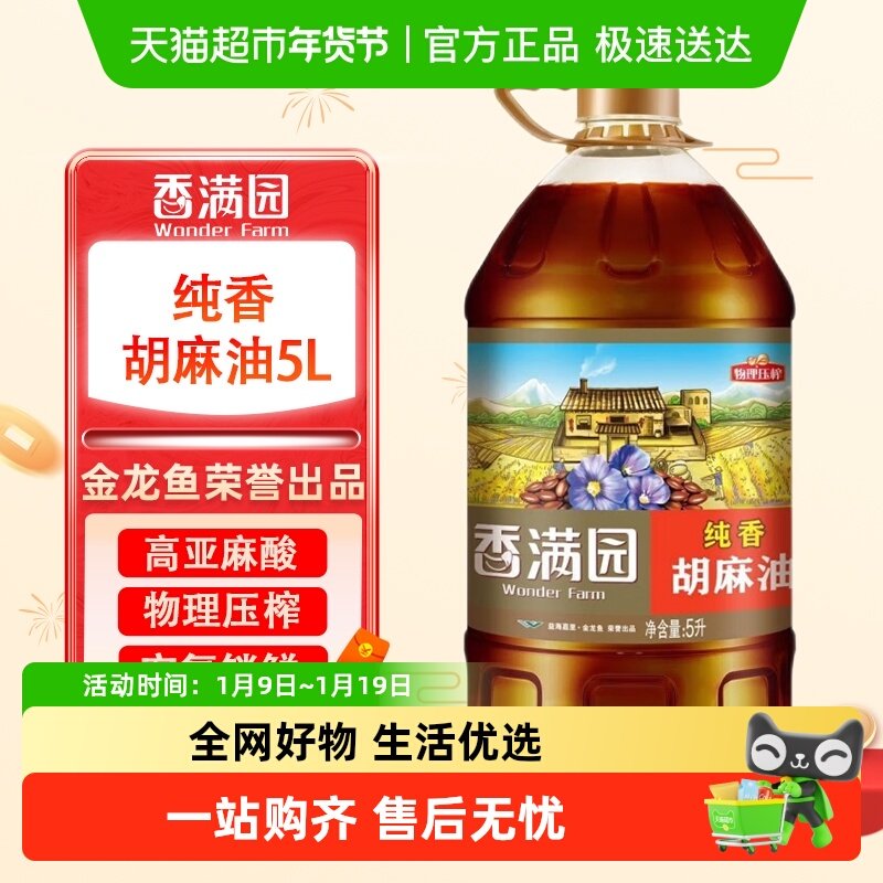 香满园纯香胡麻油5L 物理压榨亚麻籽油 高亚麻酸锁鲜大桶装食用油,粮油调味/速食/干货/烘焙,亚麻籽油,淘宝优惠券,粉丝福利购,淘宝优惠卷