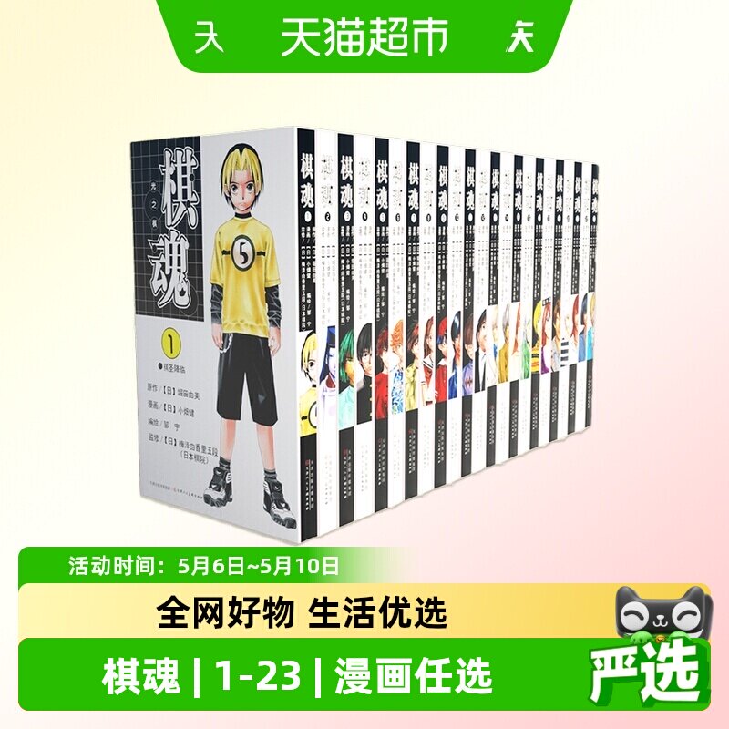 【任选】棋魂系列1-23 单本堀田由美漫画动漫围棋进藤光藤原佐为