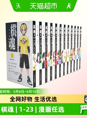 棋魂全套单本任选漫画书