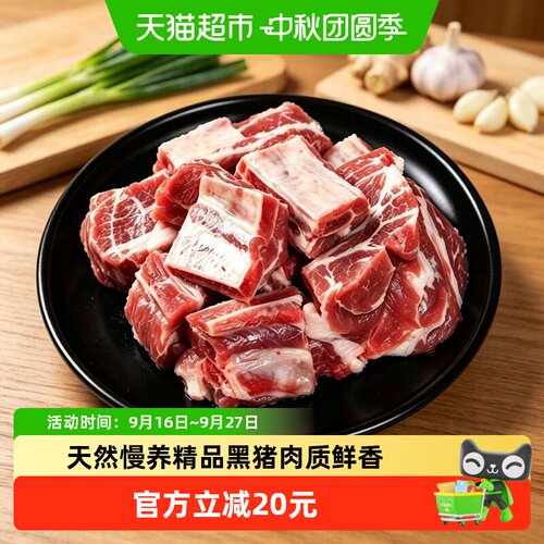 膳讯湾精品黑猪前排条2斤