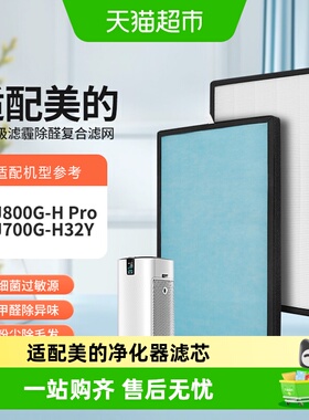 适配美的空气净化器滤芯KJ800G-HPRO/KJ700G-H32Y滤网FH-70L1配件