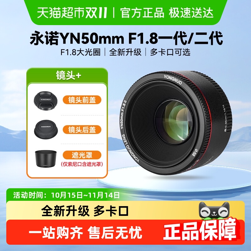 永诺50mmF1.8二代定焦镜头小痰盂大光圈人像佳能尼康单反索尼微单