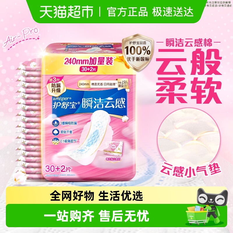 护舒宝瞬洁云感棉卫生巾24032片