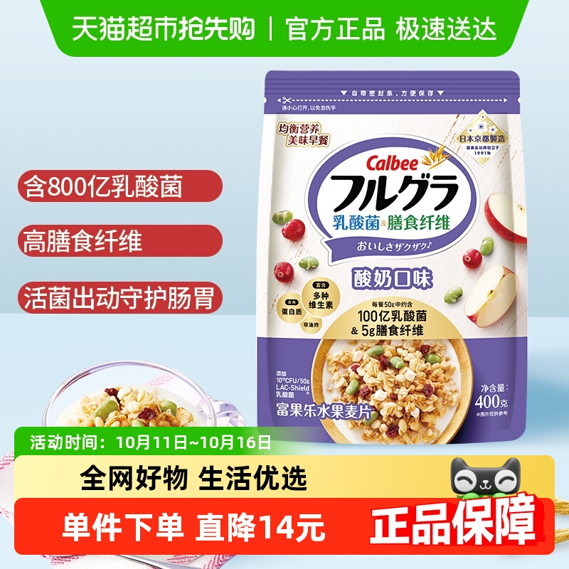 卡乐B乳酸菌高膳食纤维麦片400g