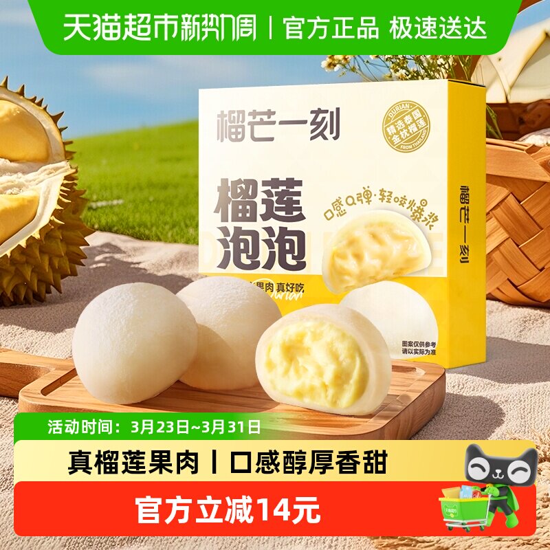 榴芒一刻爆浆榴莲泡泡冰皮爆浆雪媚娘糯米糍下午茶糕点点心零食