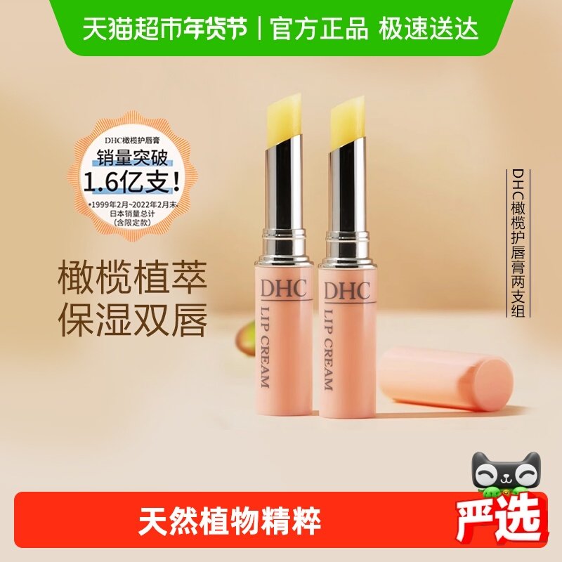 DHC橄榄护唇膏两支组【礼盒装】润唇膏1.5g*2