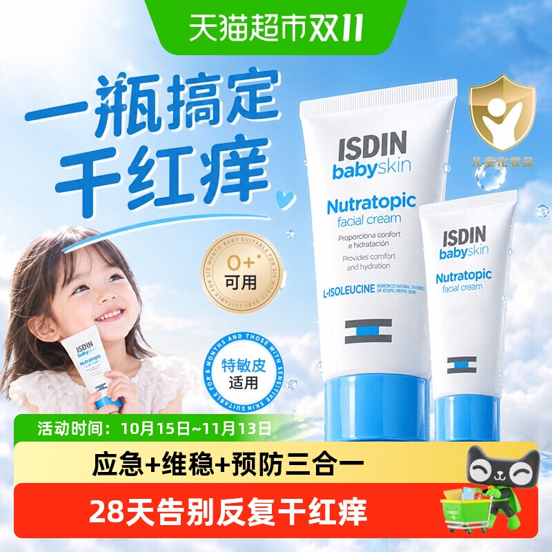 isdin怡思丁儿童面霜宝宝保湿面霜婴儿专用3到6到12岁秋冬季补水