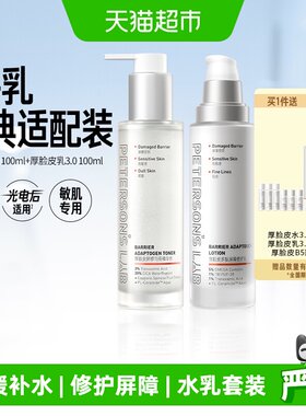 毕生之研舒缓补水厚脸皮水乳套装