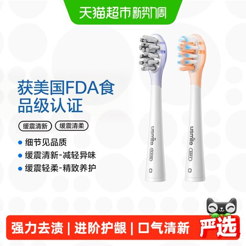 usmile成人电动牙刷头缓震软毛