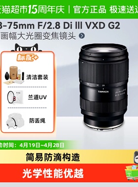 腾龙28-75mm A063 G2微单全画幅变焦镜头2875二代适用索尼A7CM3/4