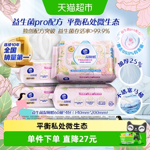 【下拉享优惠】维达益生菌湿厕纸平衡微生态女性专研温和不刺激加
