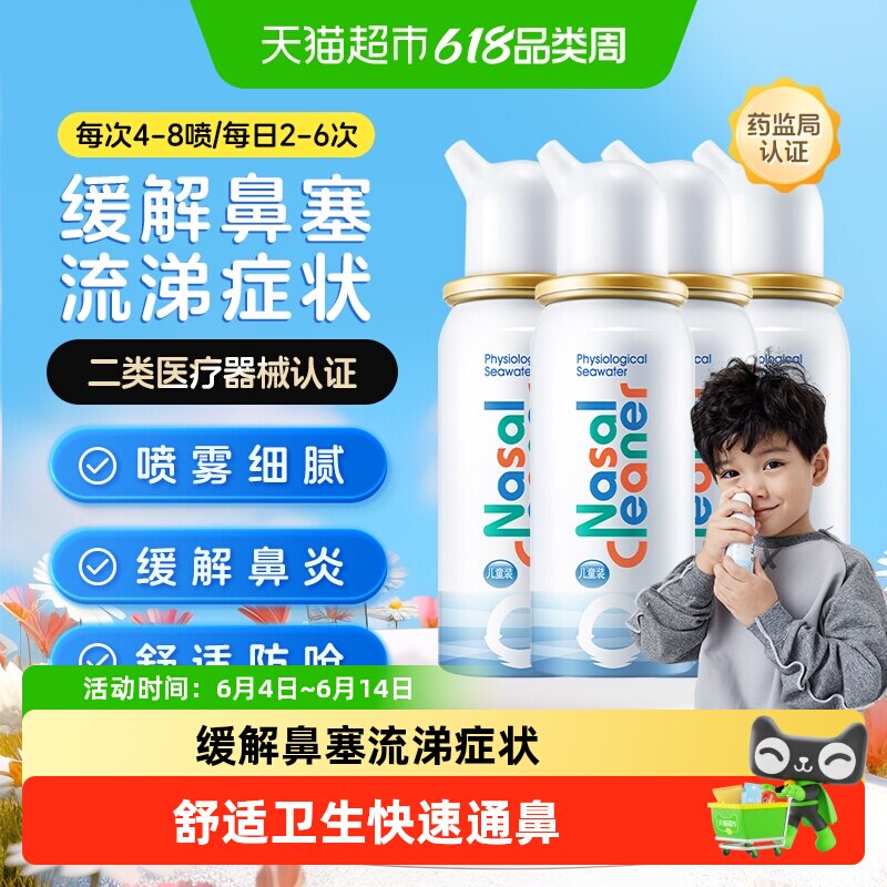 诺斯清生理性鼻腔海盐水洗鼻器鼻塞过敏性鼻炎喷雾儿童婴幼儿鼻喷