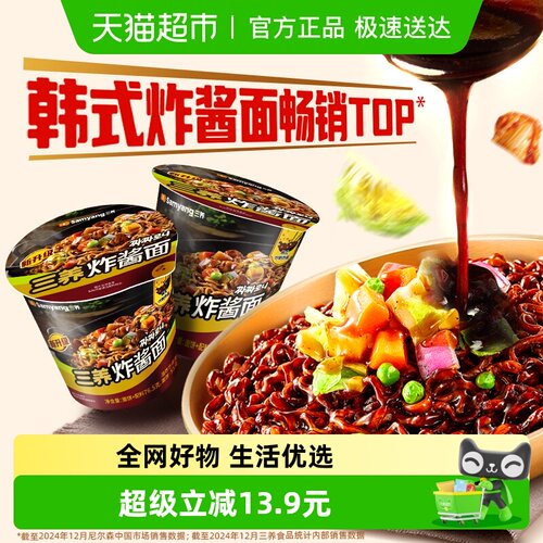 韩国三养炸酱杯面76.5gx2杯