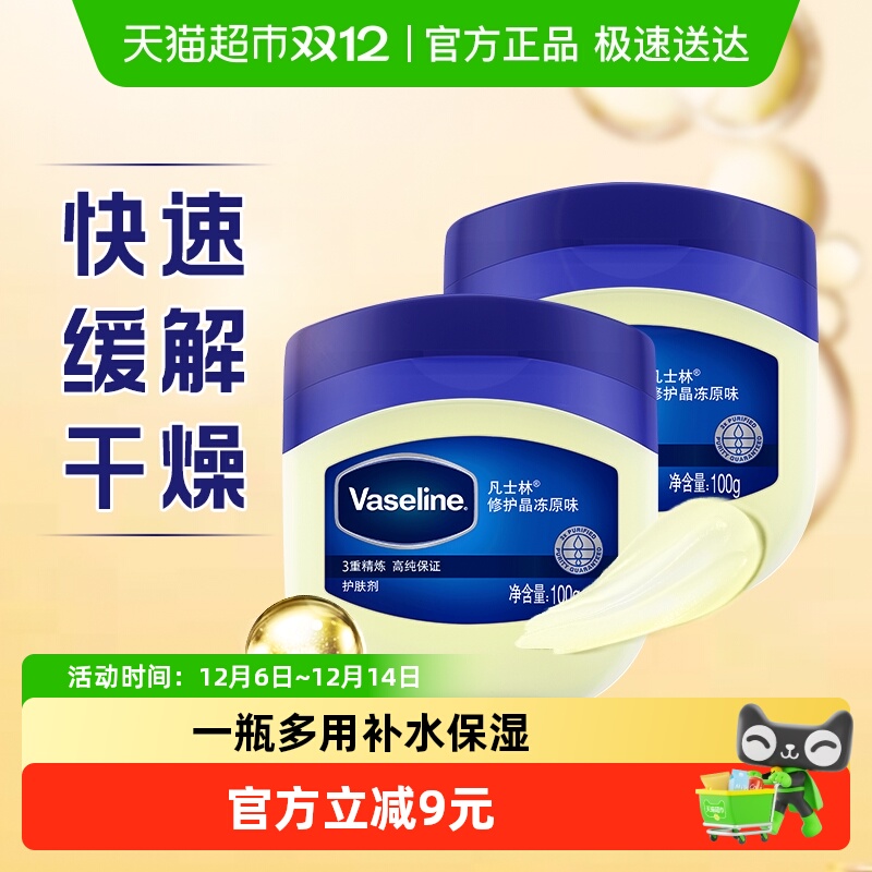 凡士林保湿补水晶冻2盒
