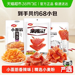 卫龙辣条组合小吃豆干大刀肉782g