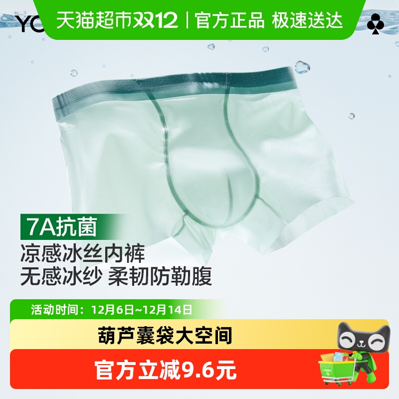 有棵树速干无痕纯棉裆男士内裤