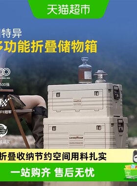 固特异可折叠收纳箱侧边开门户外