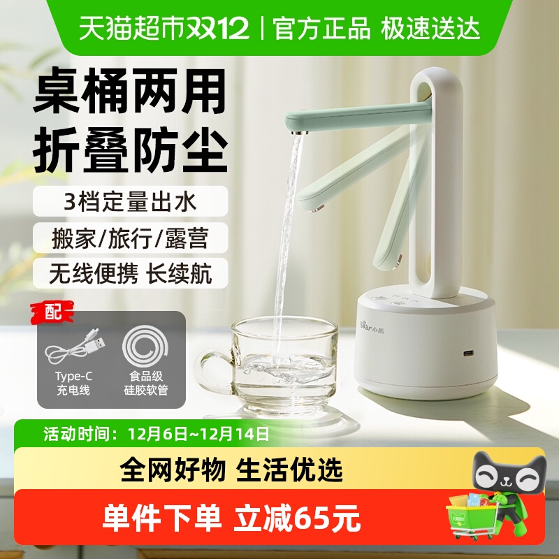 小熊桶装水电动抽水器