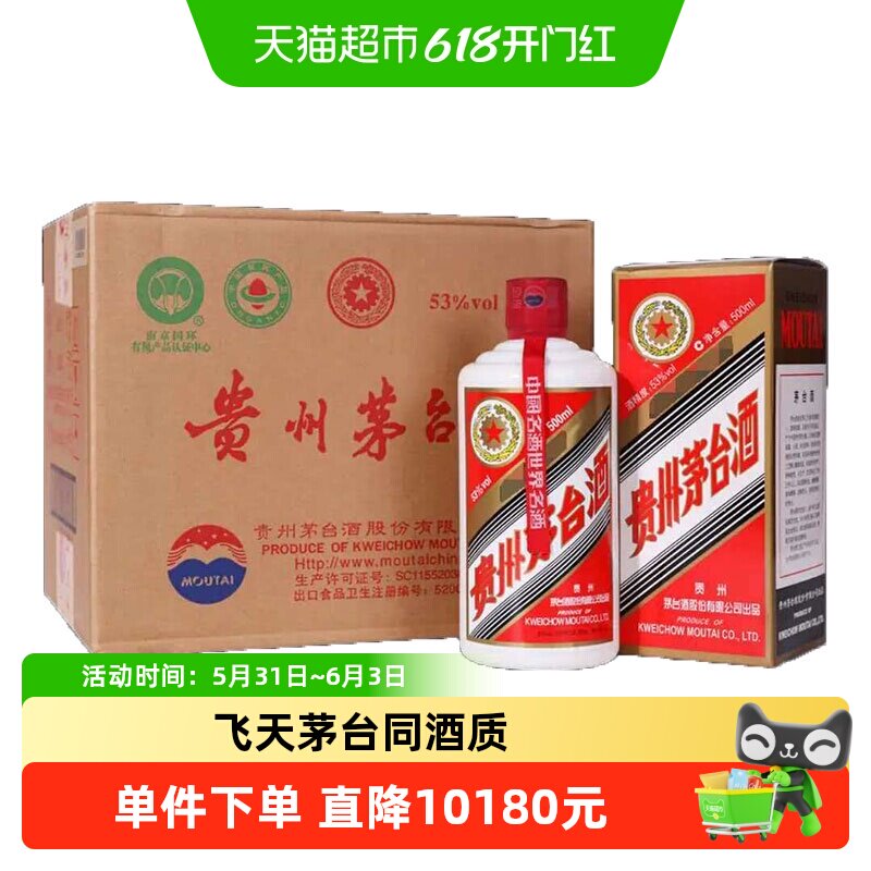 2025年贵州茅台五星茅台酒酱香型白酒53度500ml*6