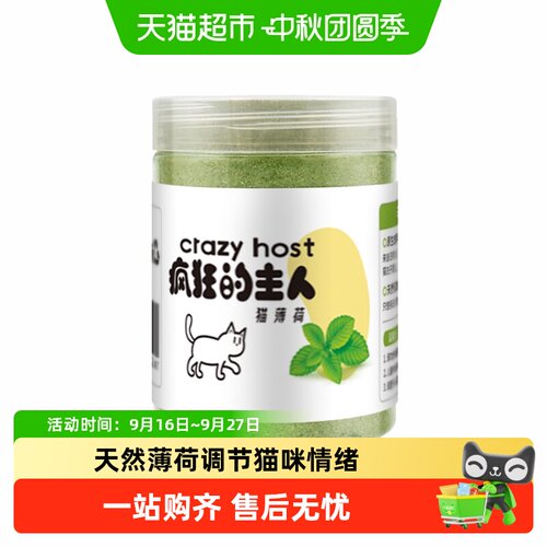 疯狂的主人天然猫薄荷助排毛球