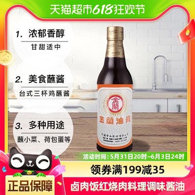 中国台湾金兰油膏料理蘸酱590ml