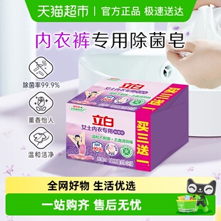 贴身衣物适用 不伤手薰衣草 4块 立白内衣专用除菌洗衣皂101g