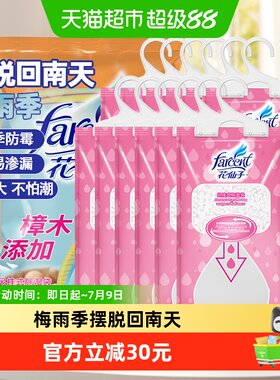 花仙子干燥剂樟木除湿200ml*12