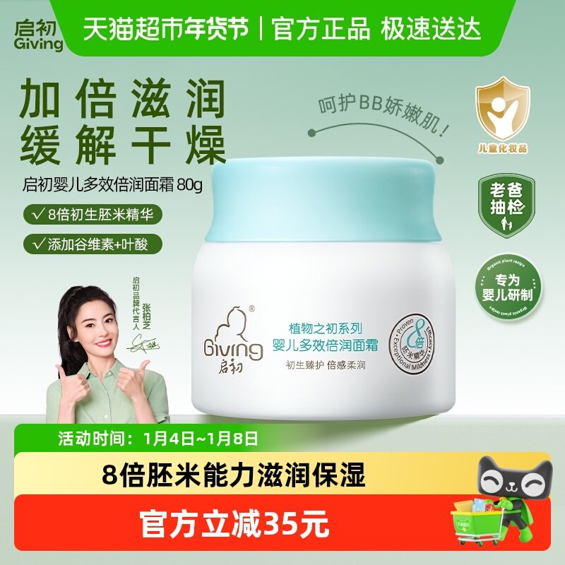 启初多效倍润婴儿面霜儿童面霜护肤霜润肤乳补水保湿秋冬深层滋润