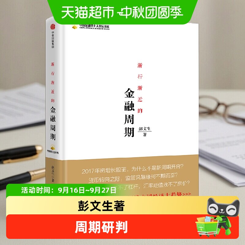 渐行渐近的金融周期 彭文生