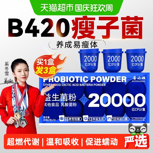 小罐蓝瓶b420益生菌即食冻干粉