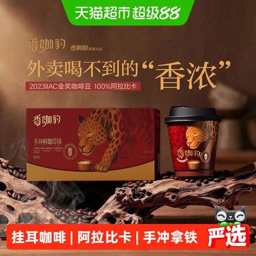 香飘飘充氮锁鲜手冲拿铁6杯