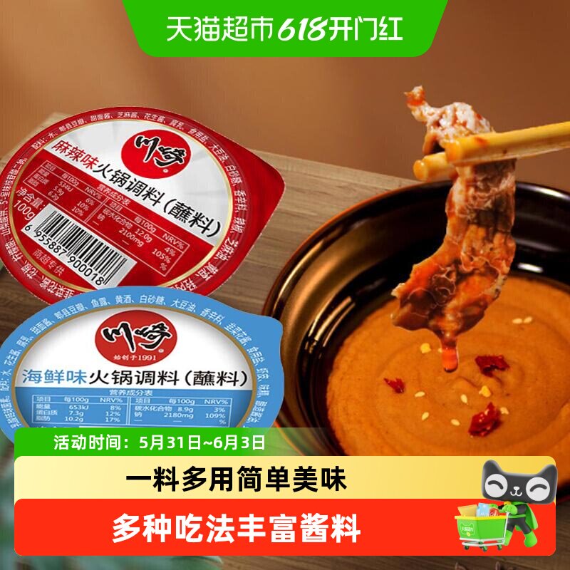 川崎火锅蘸料海鲜味美味涮肉沾酱家常香辣鲜辣牛油火锅底料