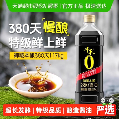 千禾御藏380天生抽酿造酱油