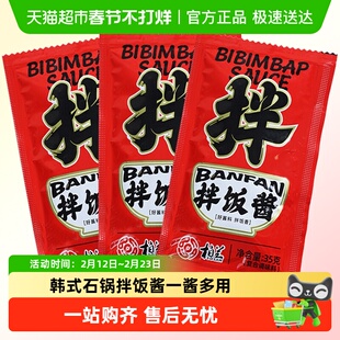 柏兰石锅拌饭酱专用韩式辣酱甜辣韩国正宗米辣椒村酱料独立小包装