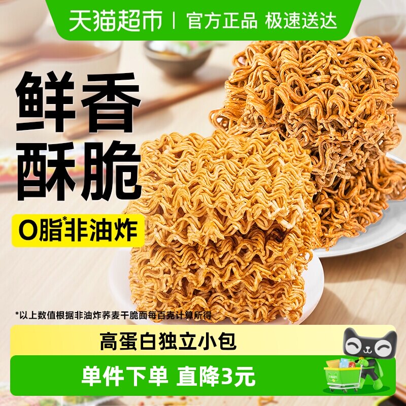 荞麦干脆面低0脂非油炸粗粮方便面干吃面掌心脆解馋热量小零食品