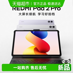 MIUI/小米平板红米REDMI Pad 2 Pro 平板电脑 护眼大屏长续航