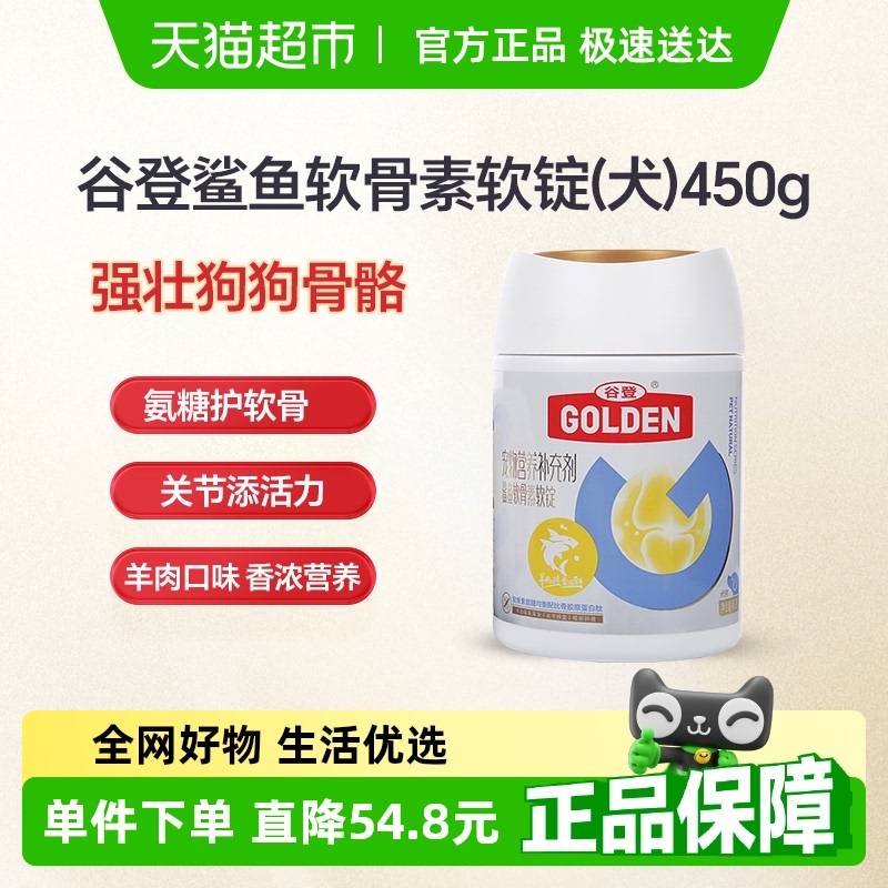 谷登鯊魚軟骨素狗狗450g×1罐