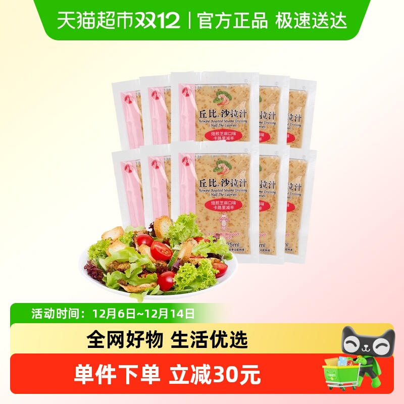 丘比焙煎芝麻沙拉汁250ml