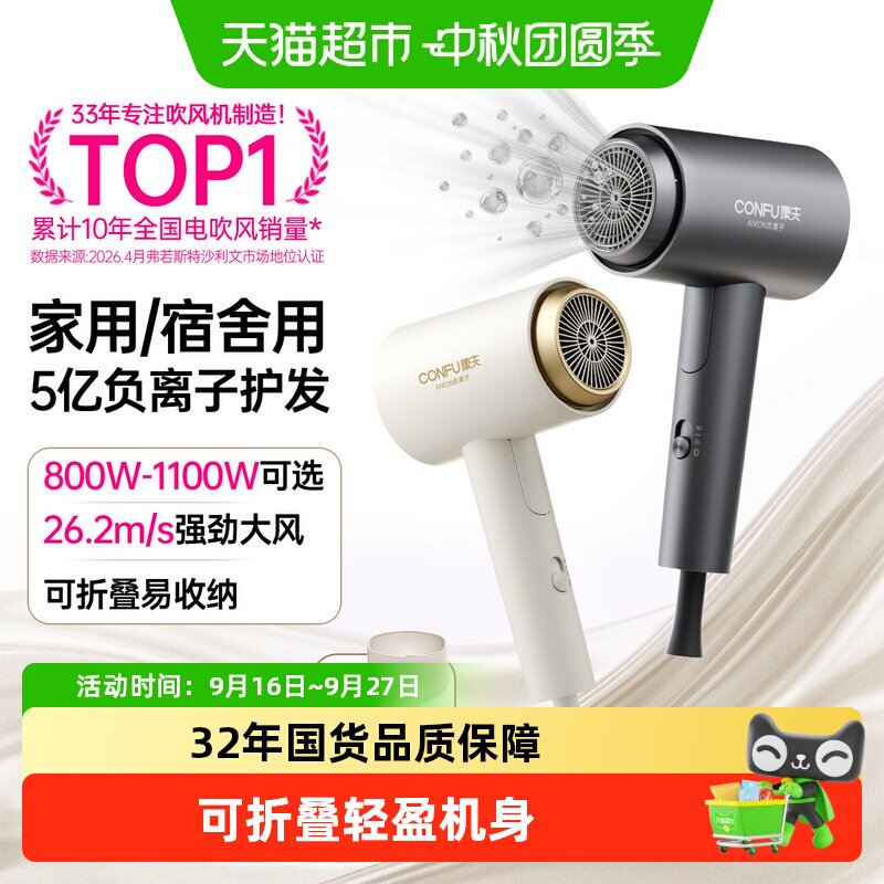 康夫负离子护发速干折叠吹风机图片