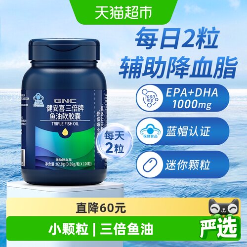 GNC健安喜三倍鱼油120粒